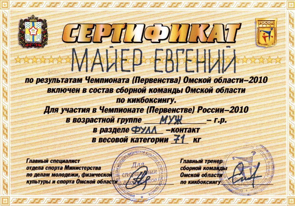 Сертификат члена сборной
