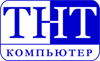 Компания ТНТ-компьютер